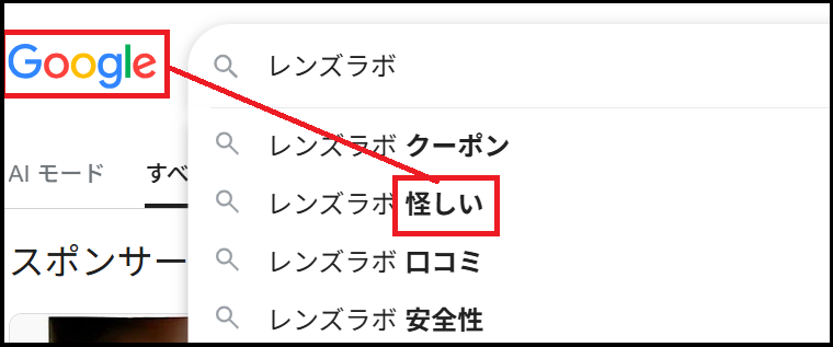 レンズラボをgoogleで検索した画像